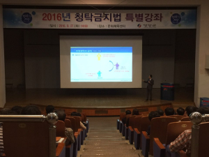 영양, 청탁금지법 특별강좌