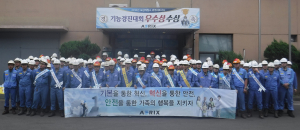 ㈜에어릭스 “기본 실천ㆍ안전 일터 만들자”