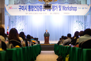 구미 통합건강증진사업 평가ㆍ워커숍