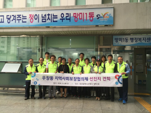 우창동 지역사회보장協, 부산 수영구 망미1동 방문