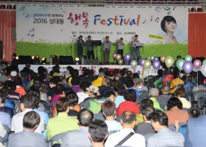 포스코 포항제철소, 상대동 행복 페스티벌 개최