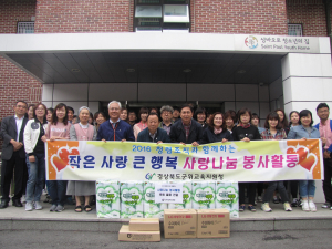 군위교육지원청, 사랑나눔 봉사활동 실시