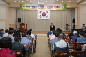 의성, 위해예방관리계획 표준모델 설명회
