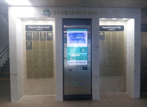 성주, 기부자 명예 전당 설치