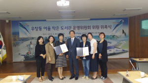 우창동 어울 작은 도서관 운영위원회 위원 위촉식