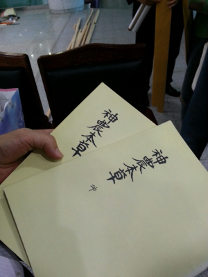 동양의학 최대 약물 대백과사전 ‘神農本草’ 발견  