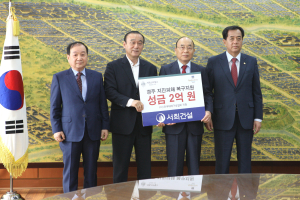 “힘내라 경주!”