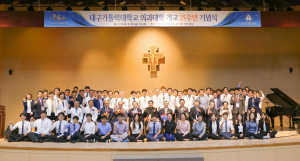 대가대 의과대학, 인류 위한 건강지킴이