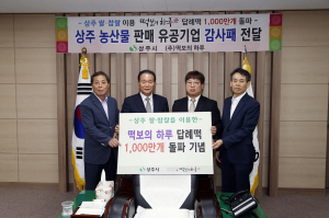 상주 ‘㈜떡보의 하루’ 감사패 전달 