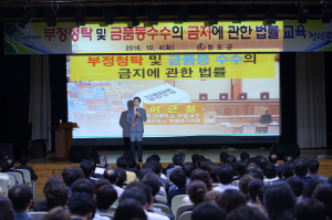 청도, 청탁금지법 특별교육
