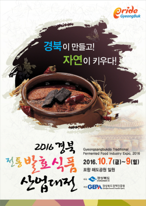 ‘전통발효식품 산업대전’