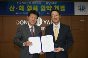 동양대, 한전 영주지사와 산학협력
