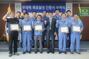 안전보건공단 경북동부지사, 무재해목표달성 사업장 인증식