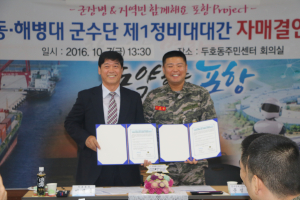 두호동-해병대군수단제1정비대대 자매결연 협약식 체결