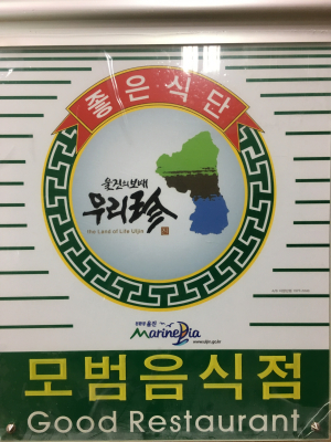 울진군, 무허가 의약외품 판매업소 집중 점검  