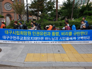 “대구희망원 인권유린 조사하라”