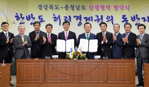 경북-충남, 동반자 관계 상생협약