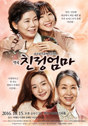 올 가을 최고의 힐링극 ‘친정엄마’