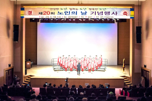 대한노인회 울릉군지회, 노인의 날 기념식 ‘성황’
