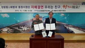포항 장량동-해병대 동원지원단, 자매결연 협약…상호교류 협력