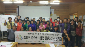 성주 수륜면, 농촌현장포럼