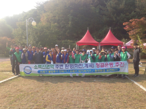 ‘쓱싹쓱싹’ 소백산을 깨끗하게!