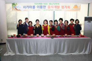상주시 농기센터, 히카마 음식개발 평가회