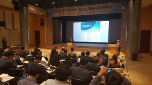 내진기준 개정ㆍ적용사례 세미나 열려