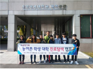 석보중, 포항공대에서 상상력과 창의력의 세계 속에 푹 빠지다