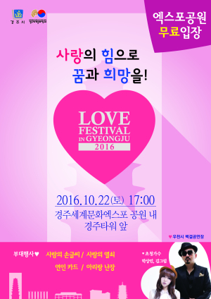 “사랑확인하고 특별한 추억 만드세요”  경주시, 22일 ‘세계 연인의 날’ 행사