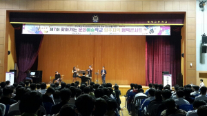 찾아가는 문화예술학교 ‘성황’