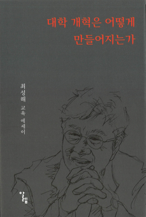 최성해 동양대 총장, 교육에세이집 출간 