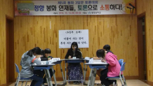 정향 봉화 인재들, 토론으로 소통하다