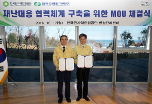 원자력공단, 재난대응 협력체계 강화