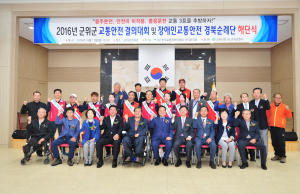 군위, 교통안전 결의대회ㆍ경북순례단 해단식