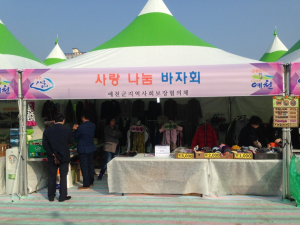 ‘착한 이웃 따뜻한 세상’
