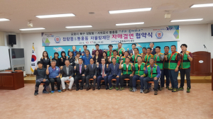 포항 장량동ㆍ서귀포시 동흥동 자율방재단 ‘MOU’