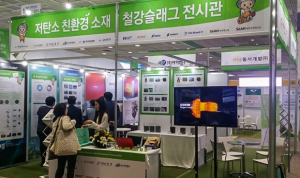 철강슬래그 우수성ㆍ순환자원 가치 홍보