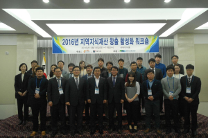 경북지역 지식재산 활성화 워크숍 