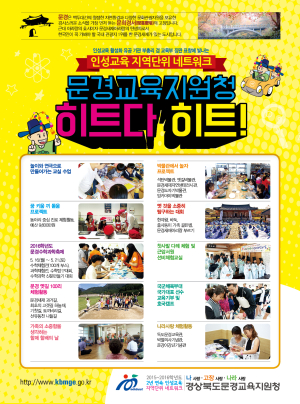 문경교육지원청, 행복교육박람회 참가