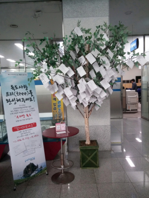 사랑으로 완성된 ‘독도 트리’ 보러오세요
