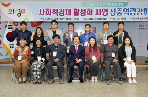 의성 ‘사회적경제 집중역량강화 워크숍’