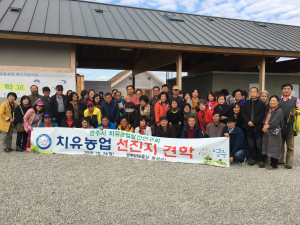  “선진 치유농업 한수 배웁시다”