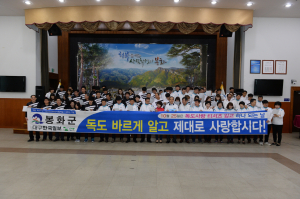 ‘우리땅 독도! 독도야 사랑해’
