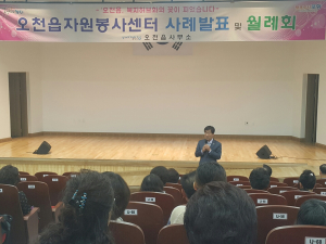 포항 오천읍, 자원봉사센터 발전간담회