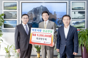 재경울릉향우회, 성금 기탁