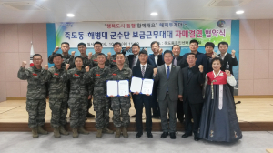포항 죽도동-해병대 군수단 보급근무대대, 자매결연
