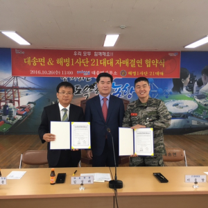 포항 대송면-해병1사단 21대대, 자매결연 협약식