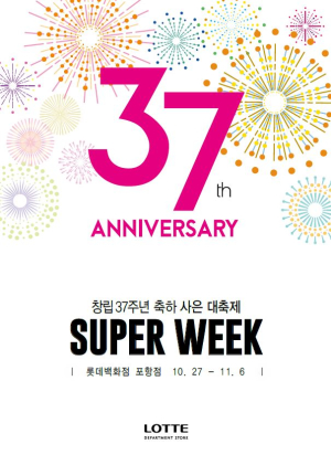 오늘부터 롯데백 포항점 ‘할인 팡팡’