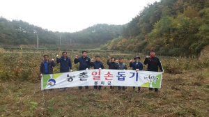 봉화 명호면, 농가 일손돕기